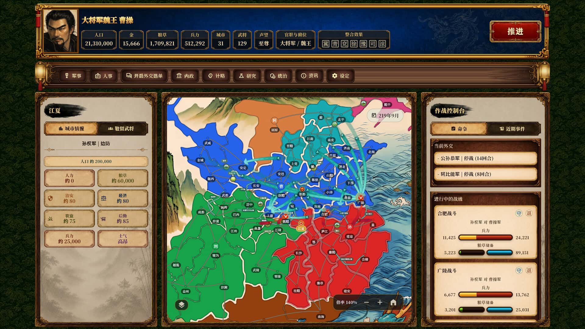 三国志经典 Three Kingdoms Classic 中文版游戏封面